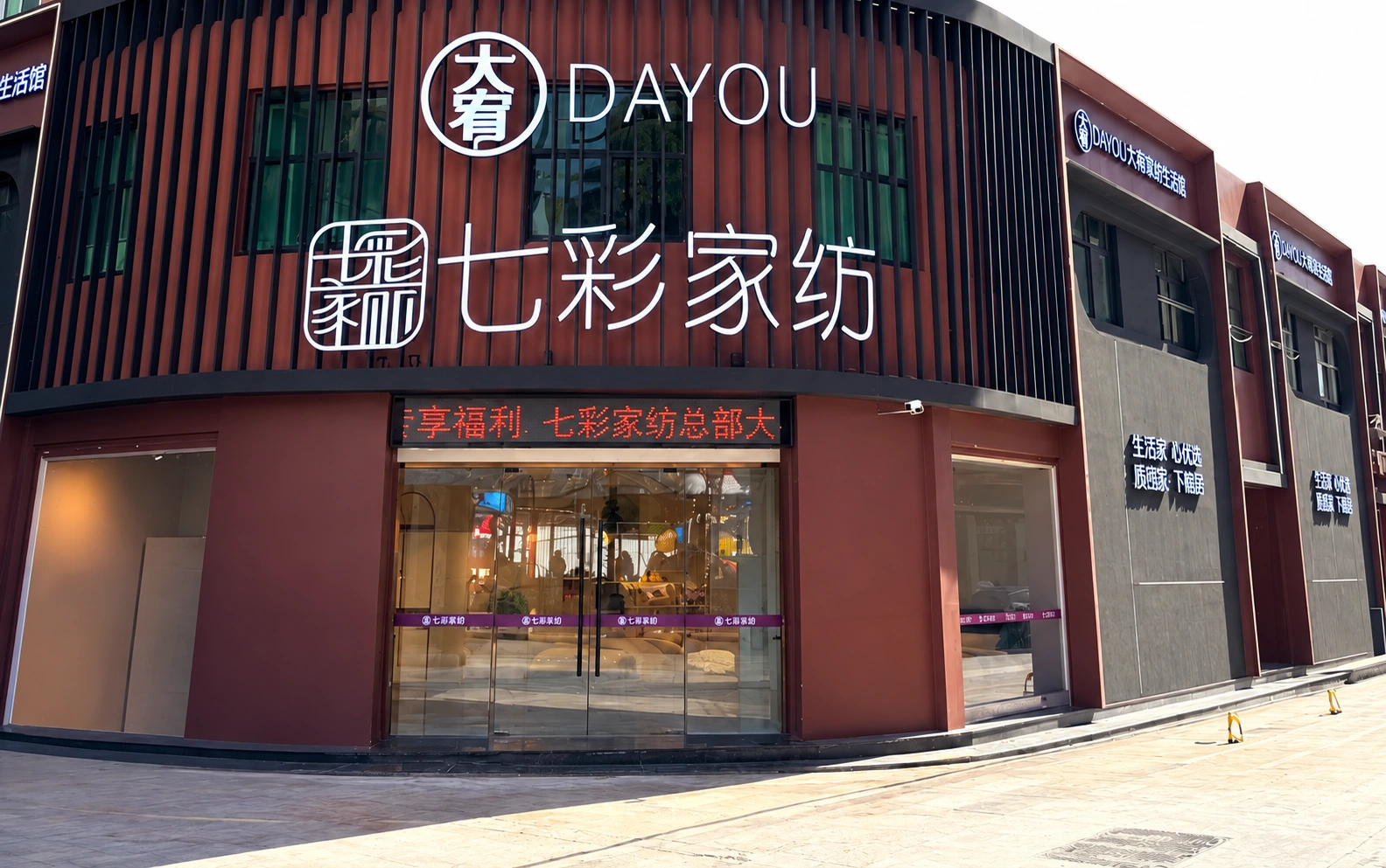 七彩家纺门店外观与玻璃入口